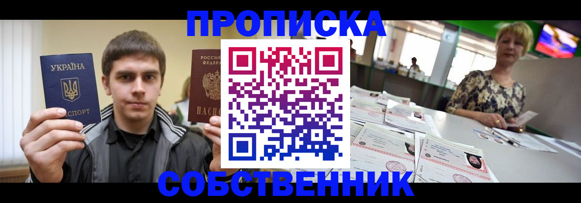 прописка 2025 в Лениногорске