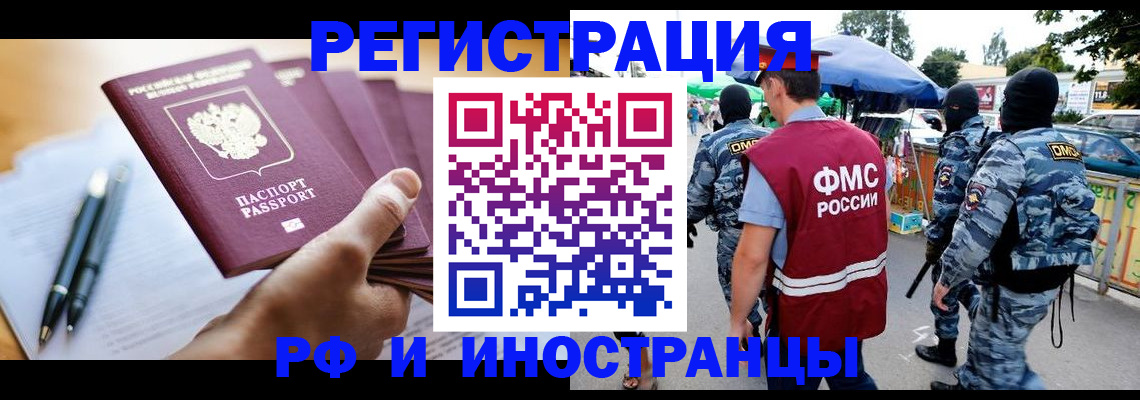 временная регистрация поиск в Лениногорске