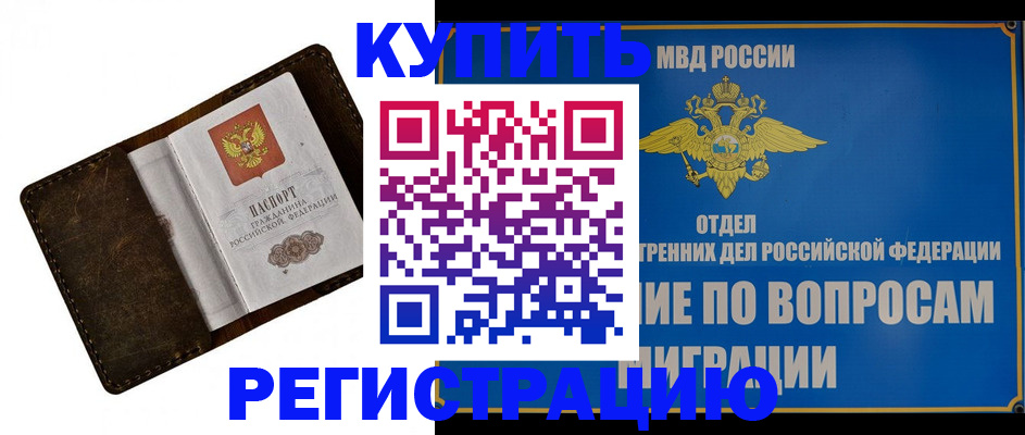 прописка поиск в Лениногорске